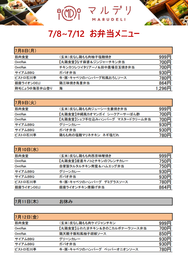 MARUDELIメニュー_0708-0712.PNG