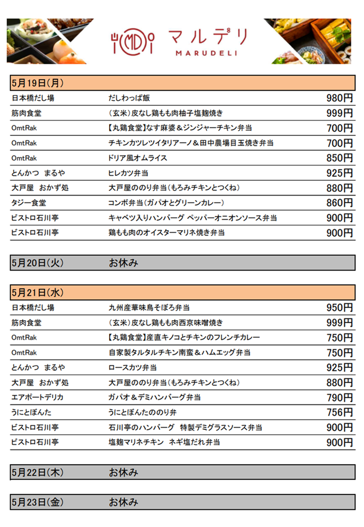 MARUDELIメニュー_0519-0521.png
