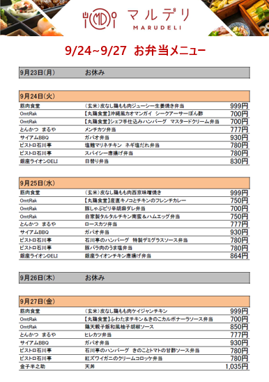 MARUDELIメニュー_0924-0927.png