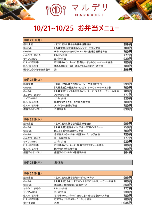 MARUDELIメニュー_1021-1025.png