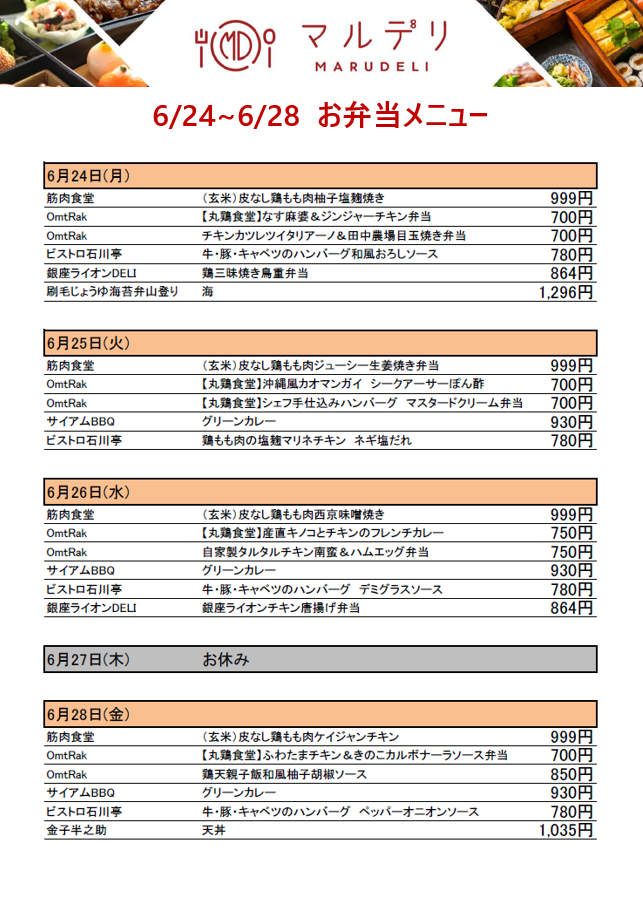 MARUDELIメニュー_0624-0628.PNG