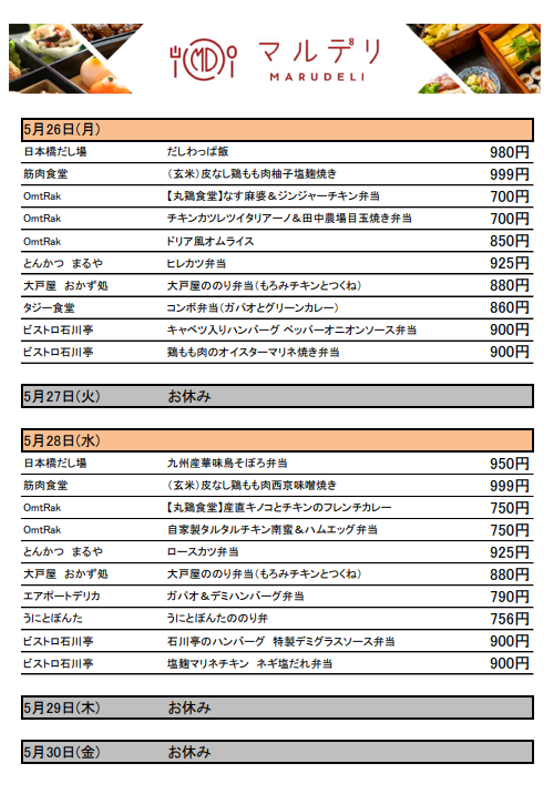 MARUDERIメニュー_ 0526-0528.png