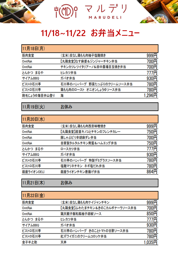 MARUDELIメニュー_1118-1122.png