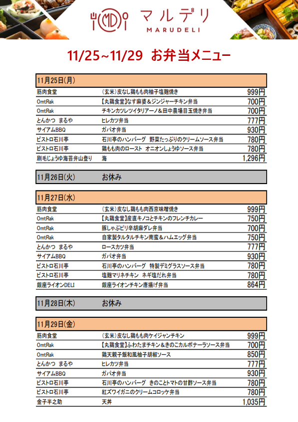 MARUDELIメニュー_1125-1129.png