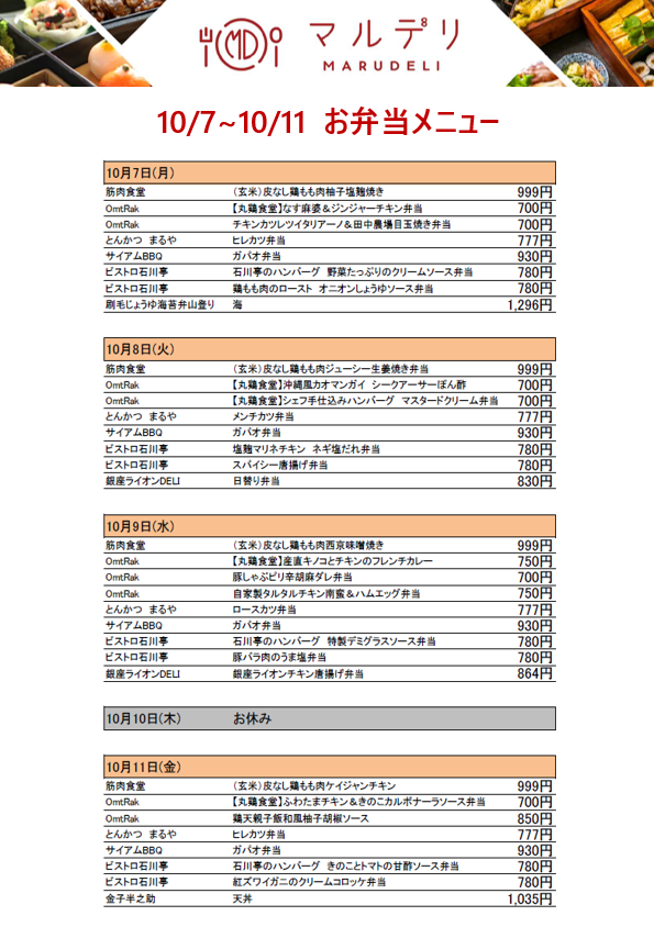 MARUDELIメニュー_1007-1011.png