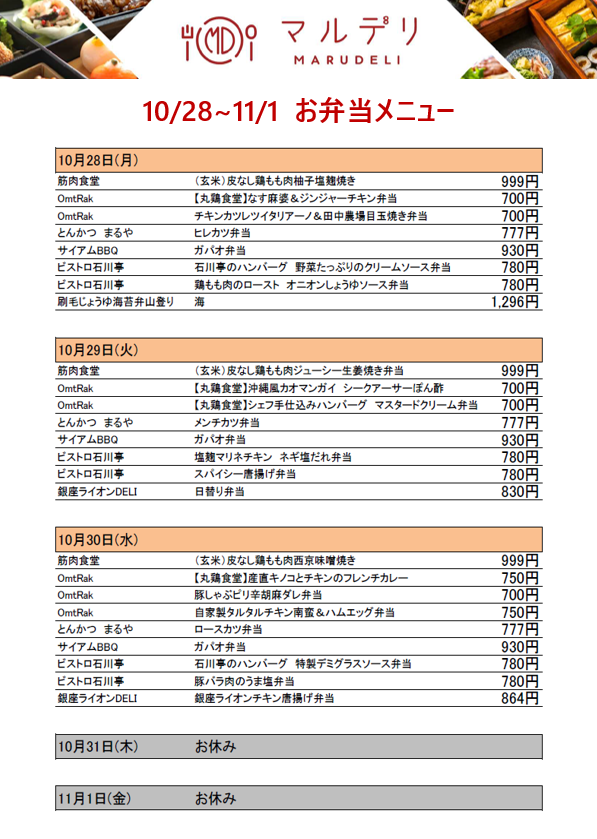 MARUDELIメニュー_1028-1101.png