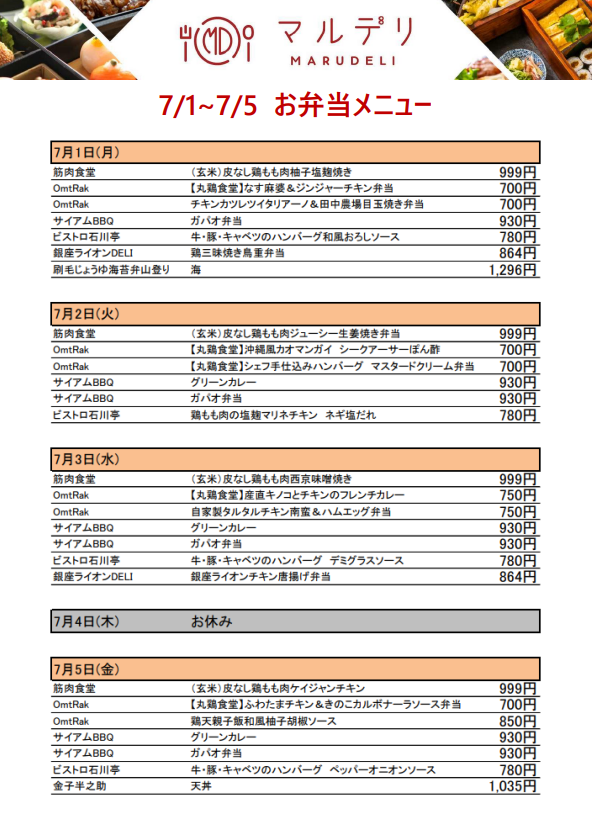 MARUDELIメニュー_0701-0705.PNG