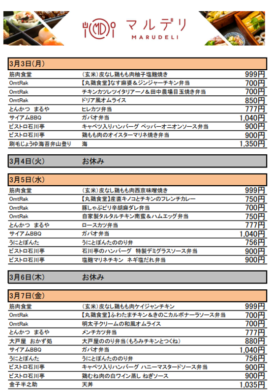 MARUDELIメニュー_0303-0307.png