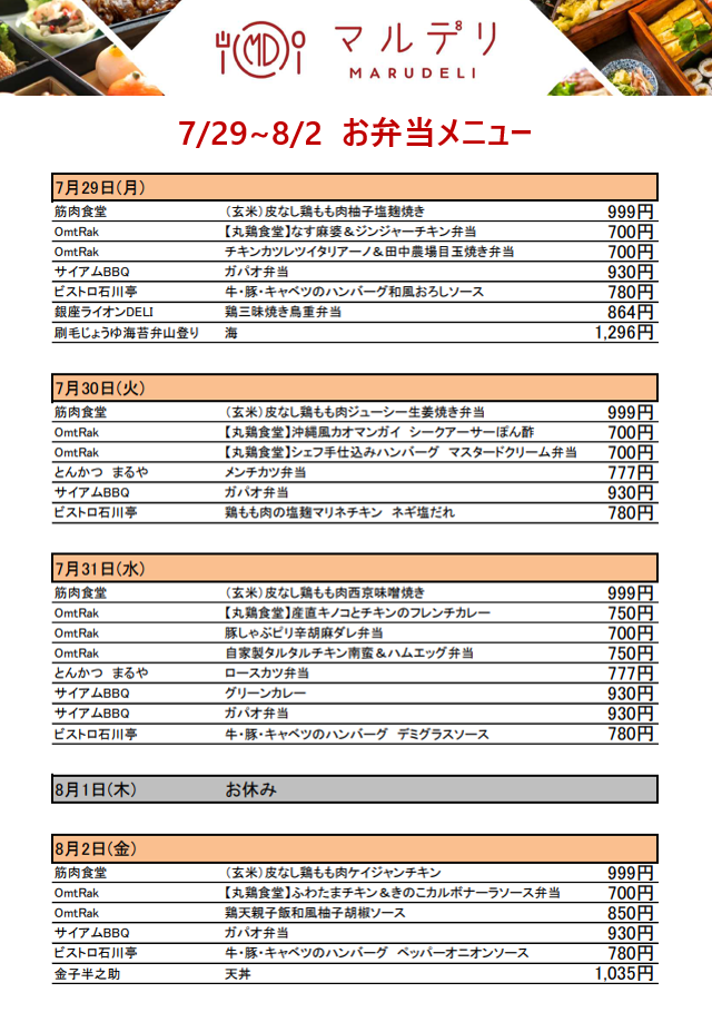 MARUDELIメニュー_0729-0802.PNG