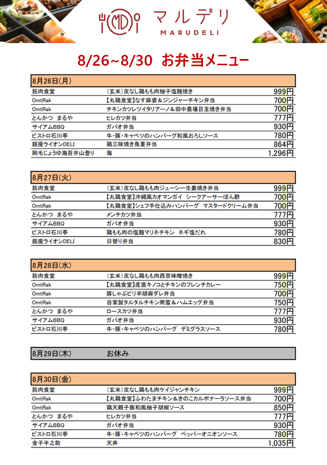 MARUDELIメニュー_0826-0830.PNG