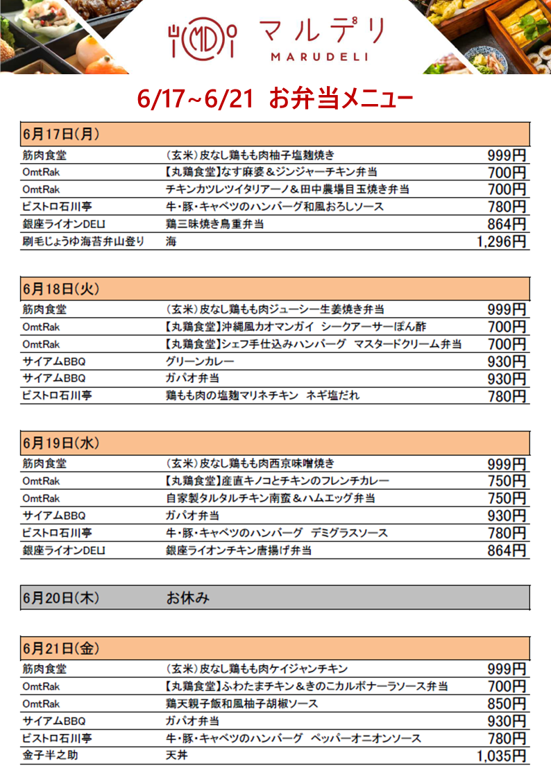 MARUDELIメニュー_0617-0621.png