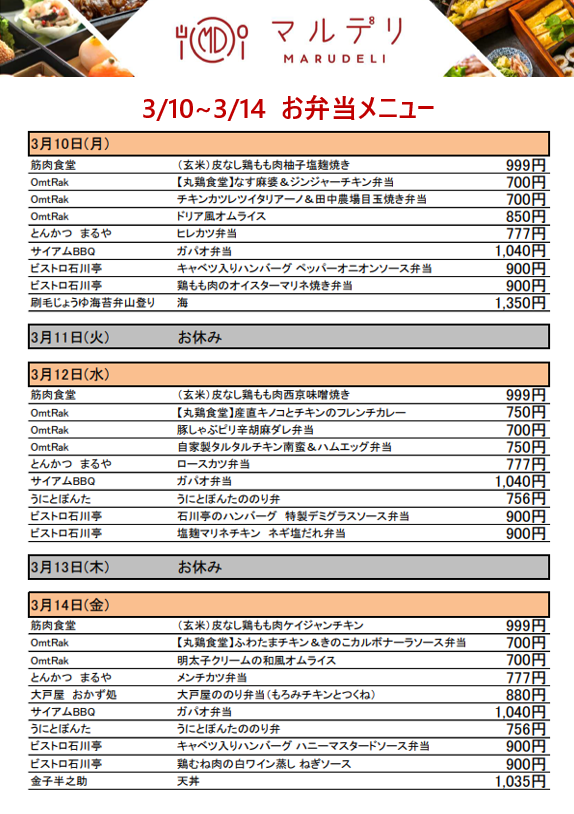 MARUDELIメニュー_0310-0314.png