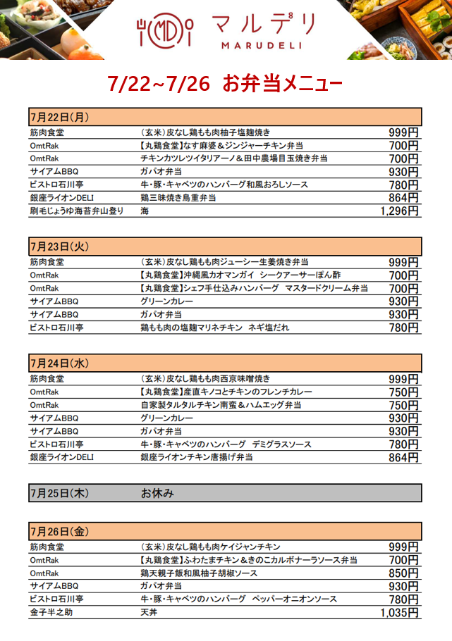 MARUDELIメニュー_0722-0726.PNG