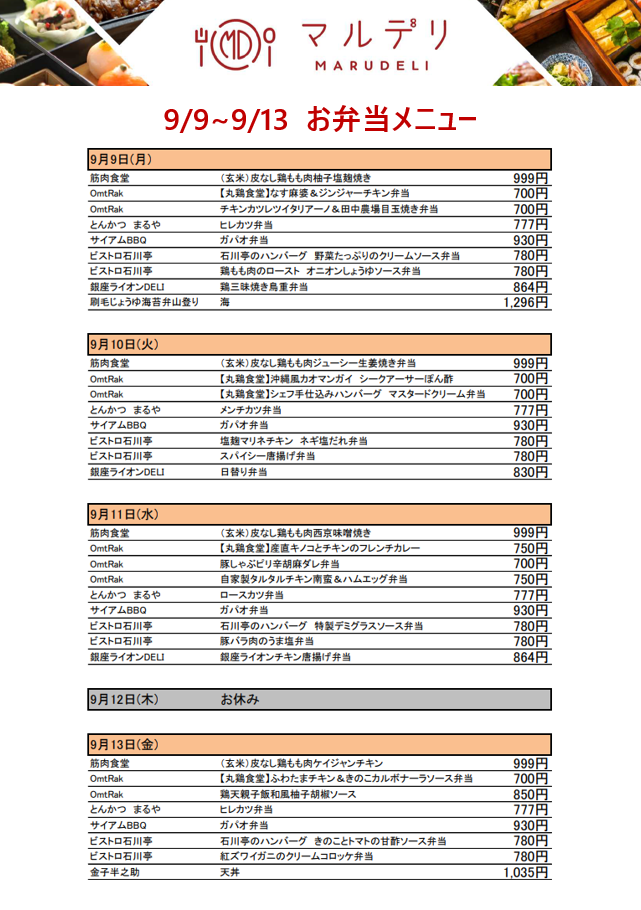 MARUDELIメニュー_0909-0913.PNG