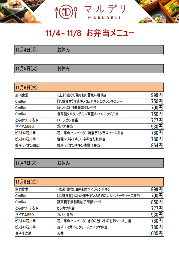 MARUDELIメニュー_1104-1108.png