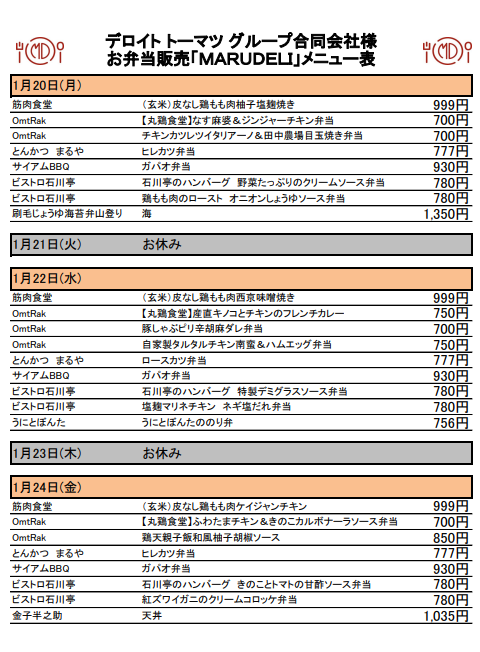 MARUDELIメニュー_0120-0124.png