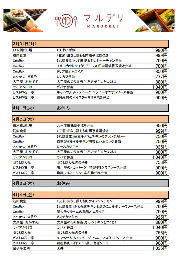 MARUDERIメニュー_ 0331-0404.png