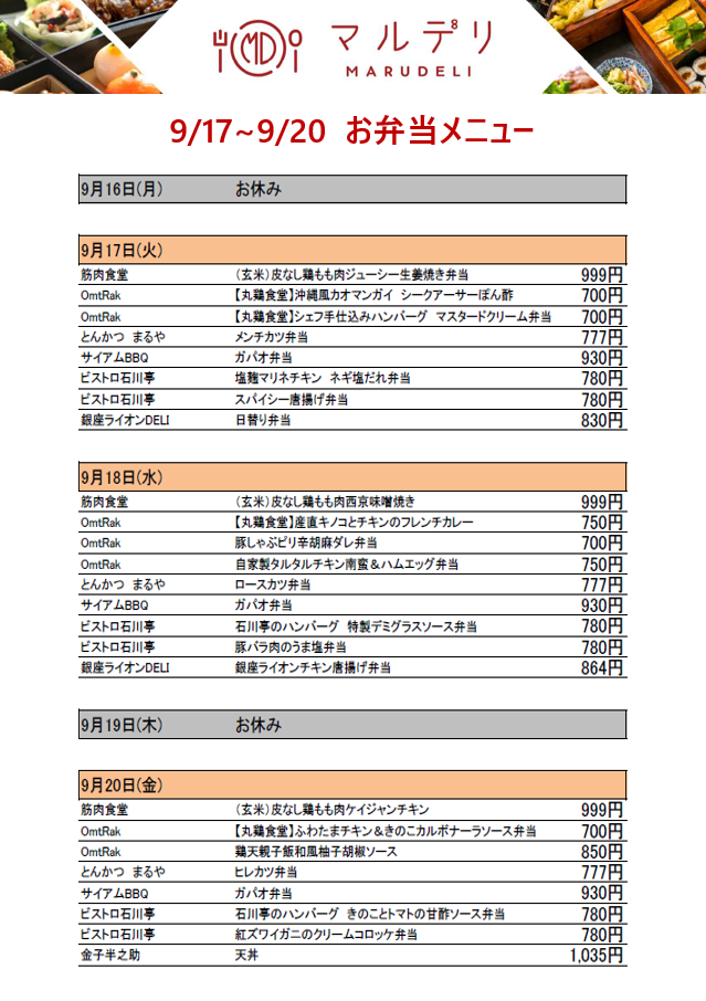 MARUDELIメニュー_0917-0920.PNG