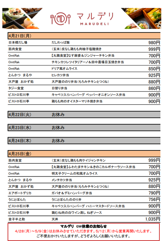 MARUDERIメニュー_0421-0425.png